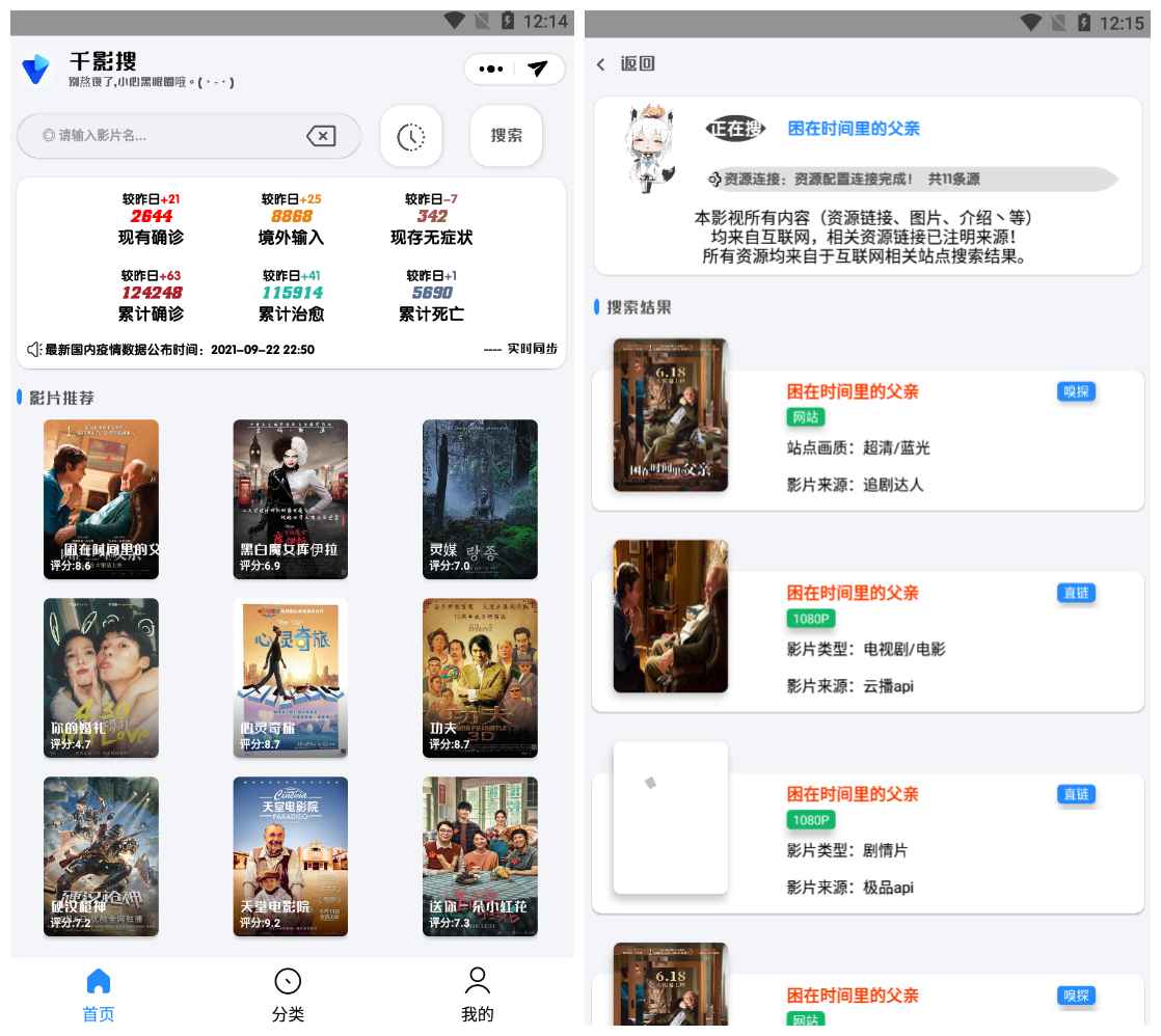 千影搜视频v2.0.6安卓版_追剧必备