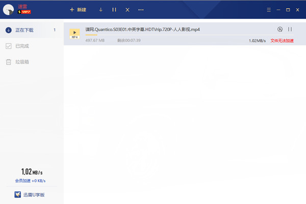 PC迅雷U享v3.1.8会员破解版下载_不限制资源_边下载边播放