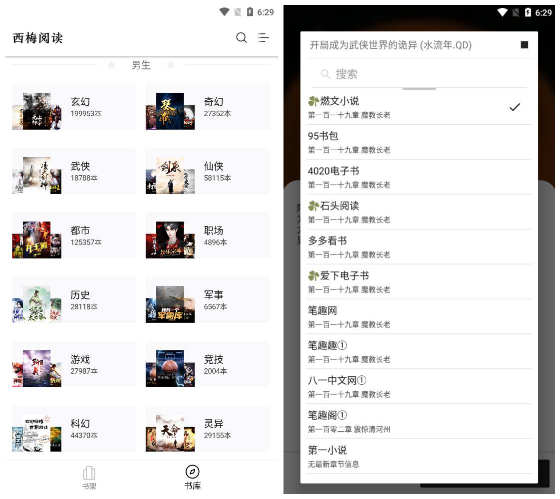 西梅小说v1026纯净版_小说阅读软件