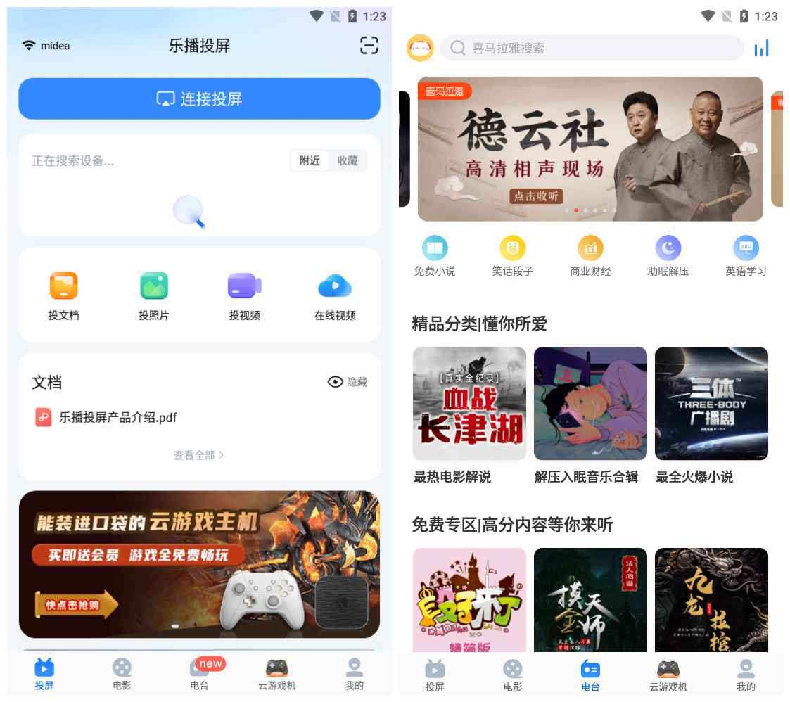 乐播投屏v5.5.36纯净免费版_投屏工具
