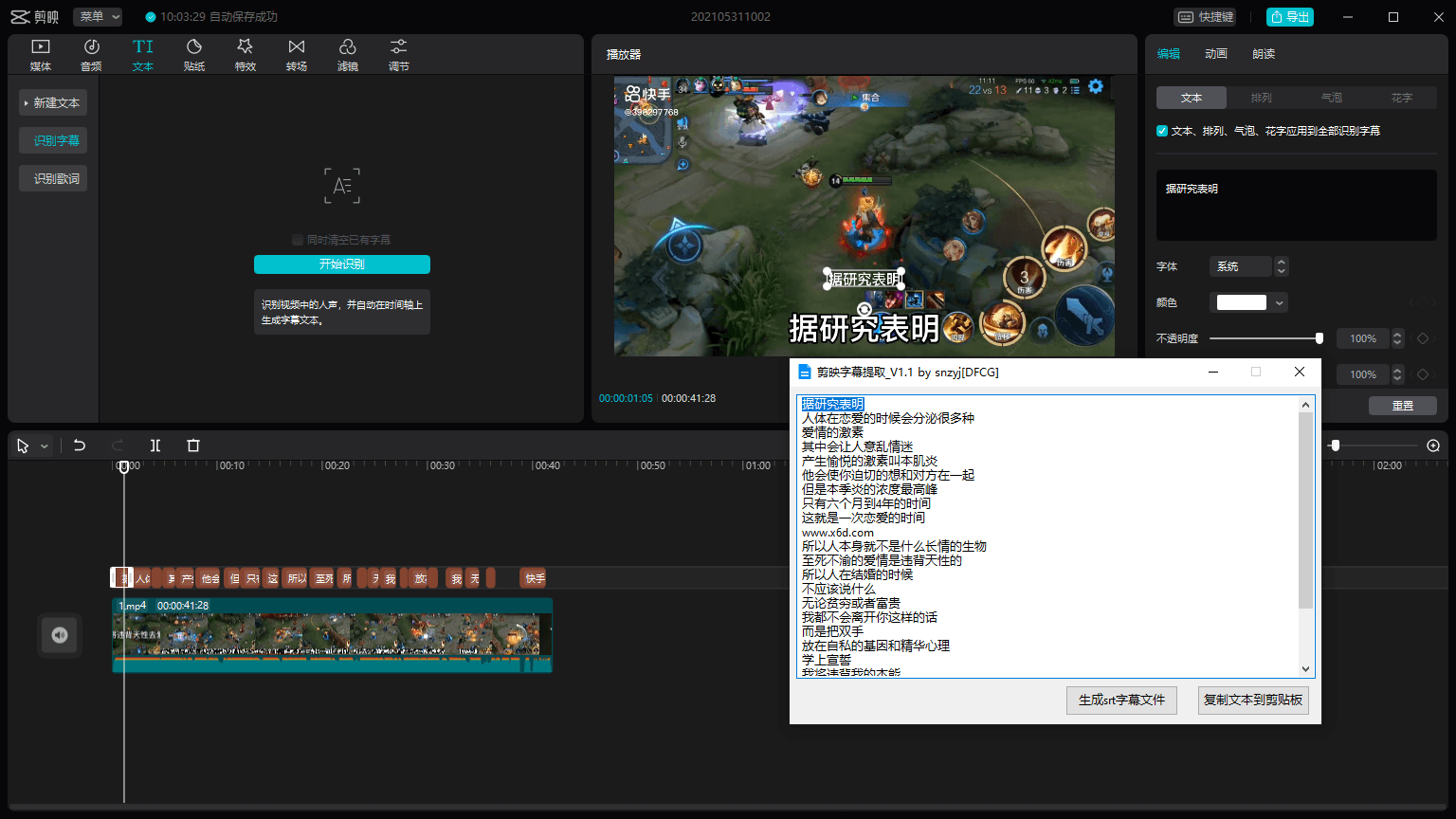 PC剪映字幕提取工具