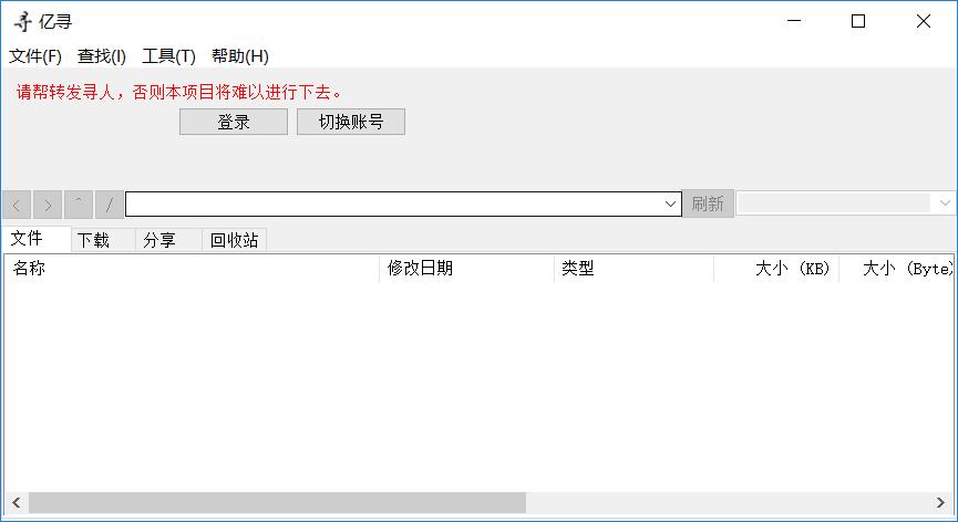 亿寻v0.1.0114_电脑版百度网盘不限速下载器