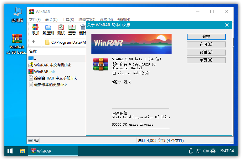WinRAR_5.90_中文特别版