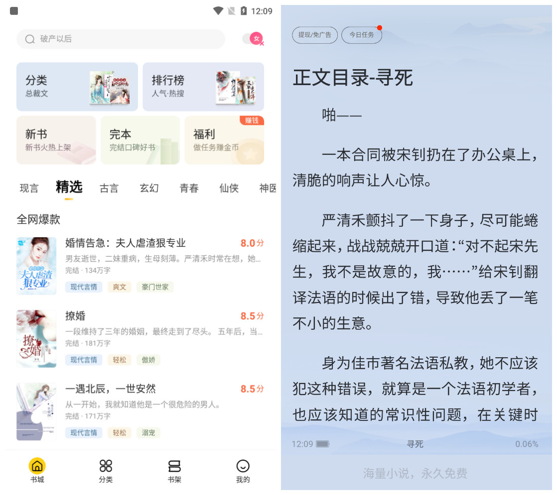 全民小说v6.13.9.6纯净免费版_小说必备