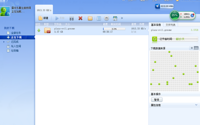PC端迅雷7珍贵版下载_不限速可下载磁力_无视敏感资源