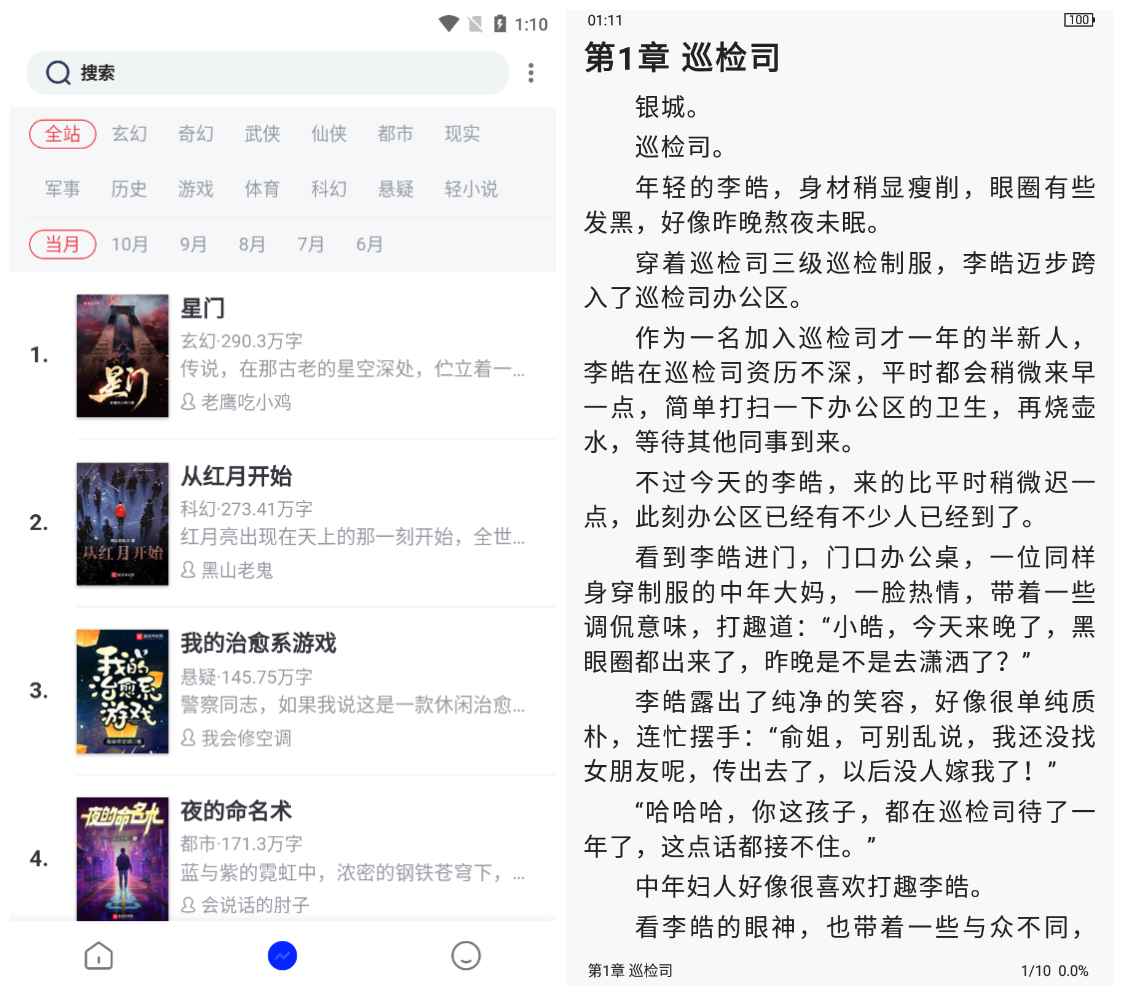 柠檬小说v1.3.3纯净版_免费小说APP