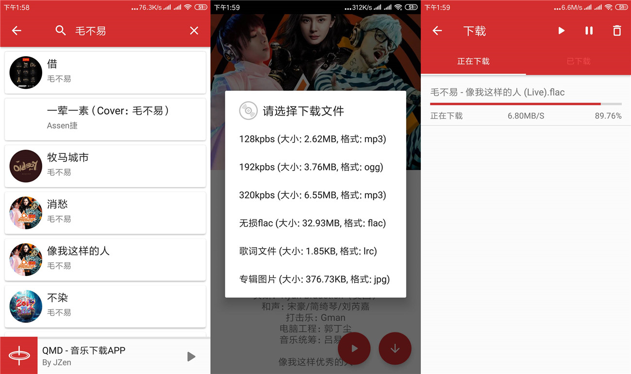 安卓QMD_v1.7.1_无损音乐免费下载器