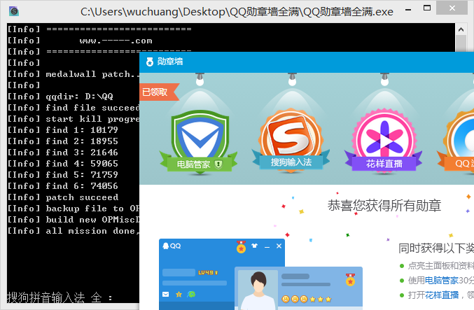 最新电脑端QQ勋章墙一键破解点亮_无视QQ版本_亲测可用