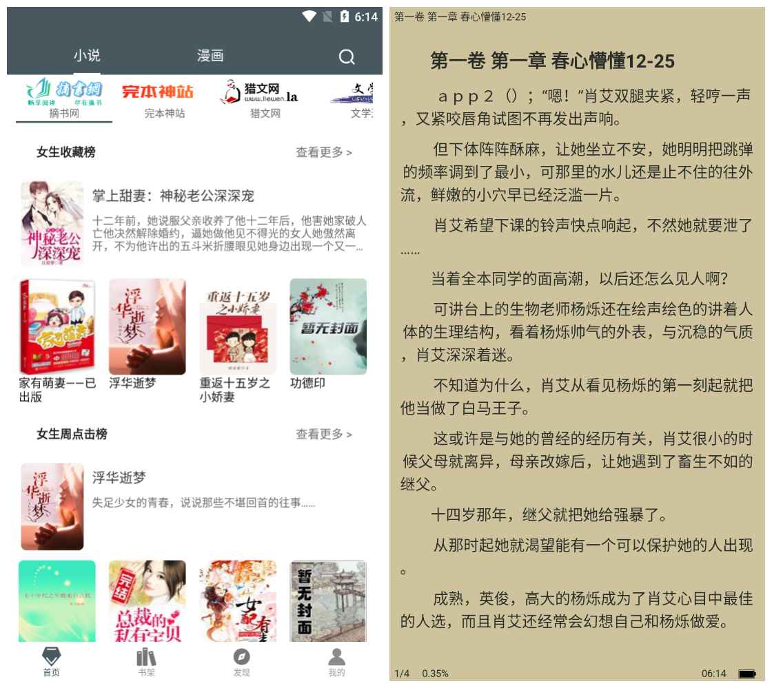 安卓白猿搜书v1.1.7_小说漫画无广告免费看