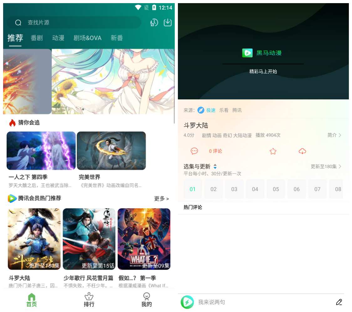 黑马动漫v4.4.7纯净版_免费动漫视频