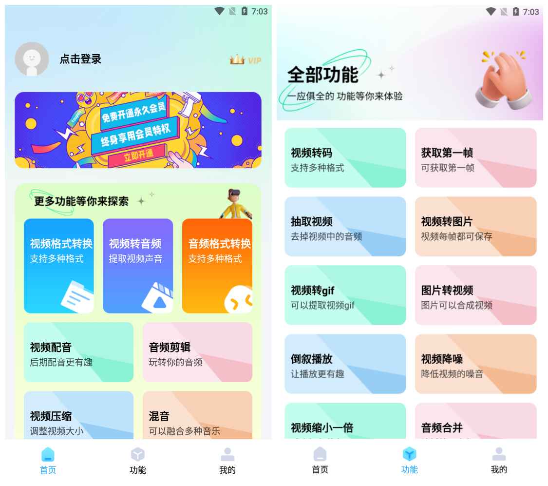 格式转换器v4.7专业版_支持图片视频音频